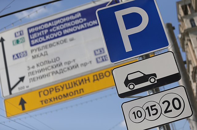 Парковка в Москве — Википедия Парковка в Москве — Википедия