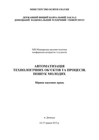 Автоматизация технологических объектов Автоматизация технологических объектов