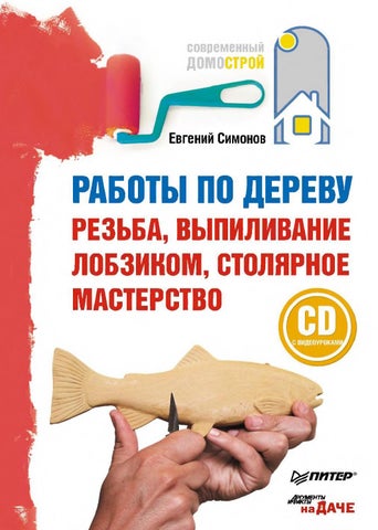 Rabotyi+po+derevu by Ирина Дидковская Rabotyi+po+derevu by Ирина Дидковская