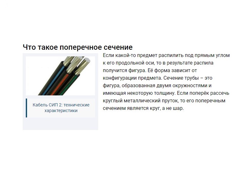 Поперечное сечение: в чем измеряется Поперечное сечение: в чем измеряется