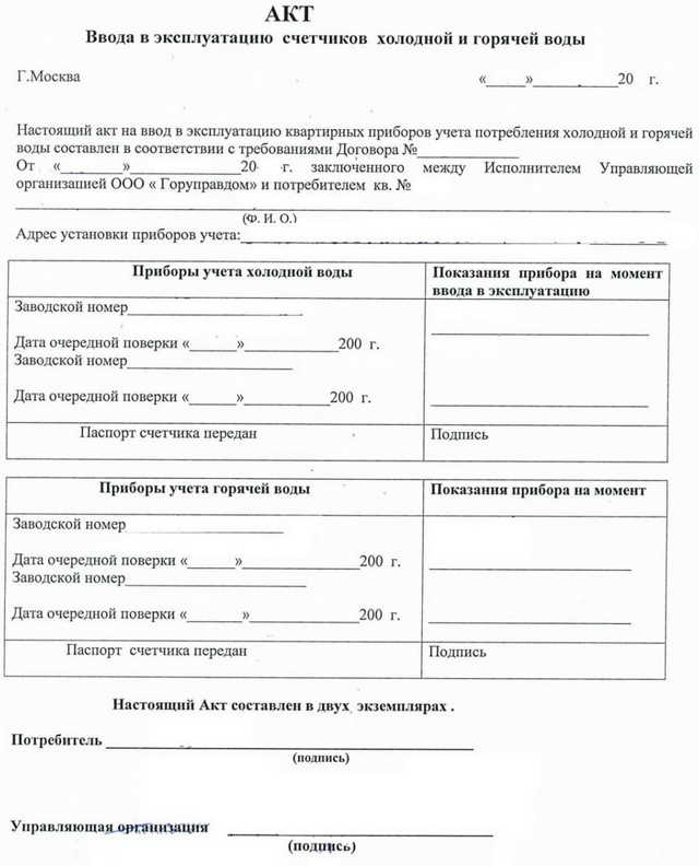 Заявление на опломбировку счетчиков Заявление на опломбировку счетчиков