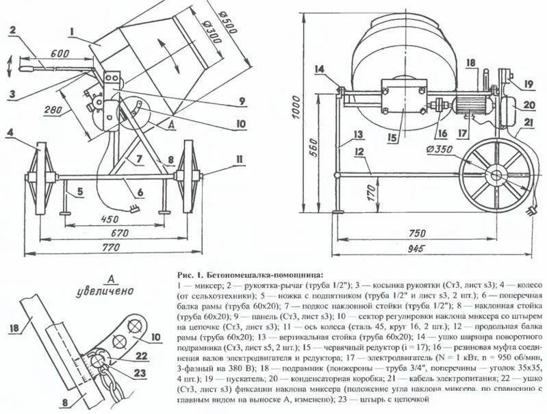 чертеж бетономешалки