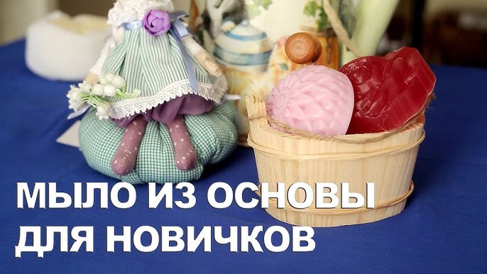 Как сделать мыло своими руками. Мастер Как сделать мыло своими руками. Мастер