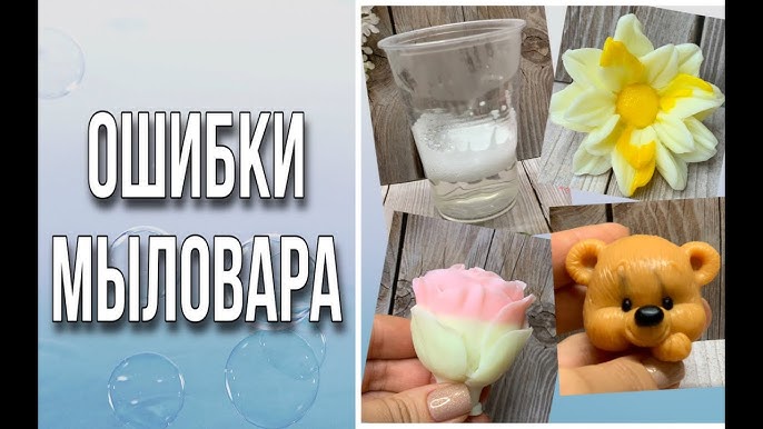 Мыловарение. Урок 1. Азы для начинающих Мыловарение. Урок 1. Азы для начинающих
