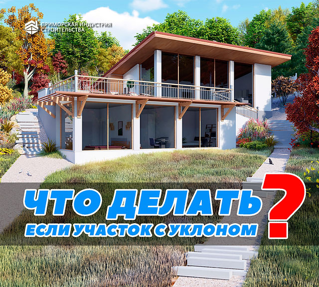 Что делать, если ваш участок под Что делать, если ваш участок под