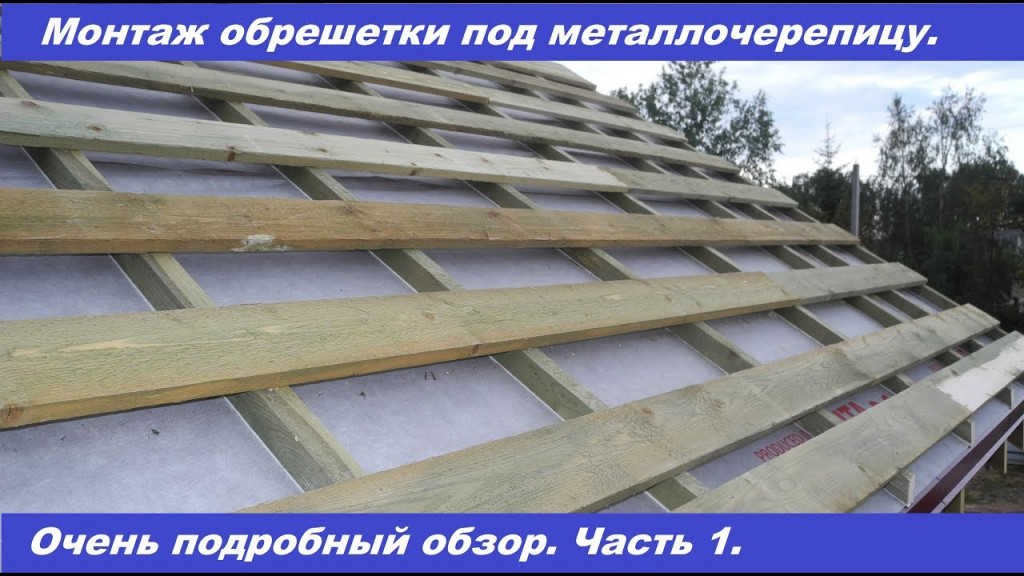 Какая доска нужна для обрешетки крыши Какая доска нужна для обрешетки крыши