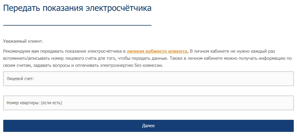 Передать показания счетчика Передать показания счетчика