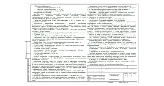 Пояснительная часть проекта.