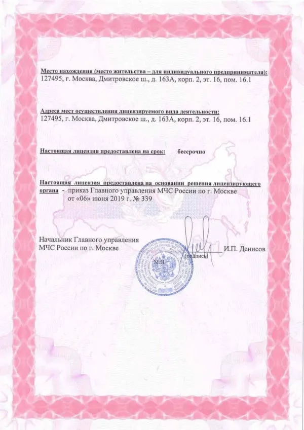 Лицензия МЧС - страница 2.