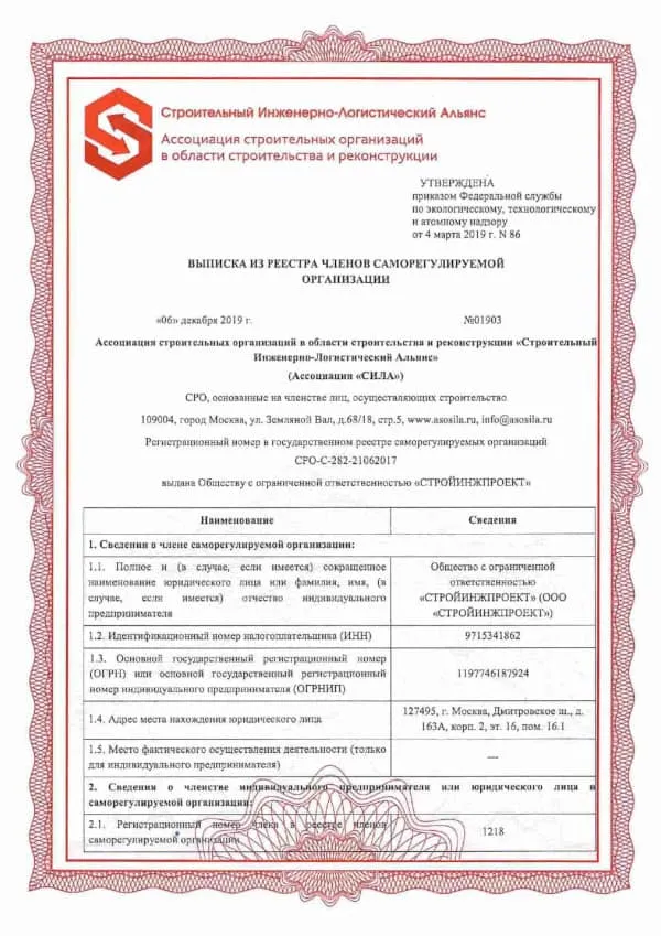 Лицензия - Допуск монтаж - фото 1.