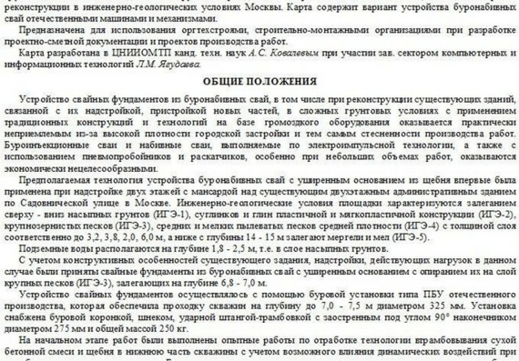 ТТК Устройство буронабивных свай в ТТК Устройство буронабивных свай в
