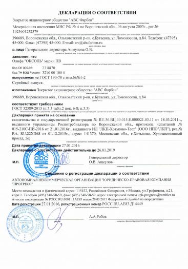 Скачать сертификат на олифа «ОКСОЛЬ Скачать сертификат на олифа «ОКСОЛЬ