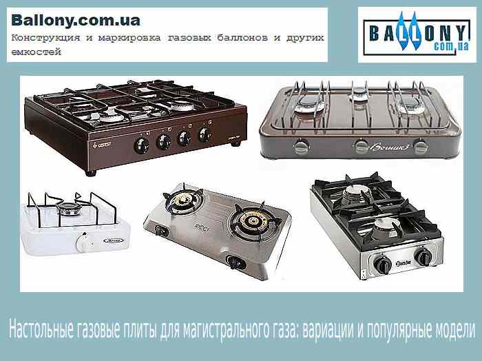 Настольные газовые плиты для Настольные газовые плиты для