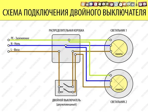 Схема подключения двойного выключателя на две лампочки