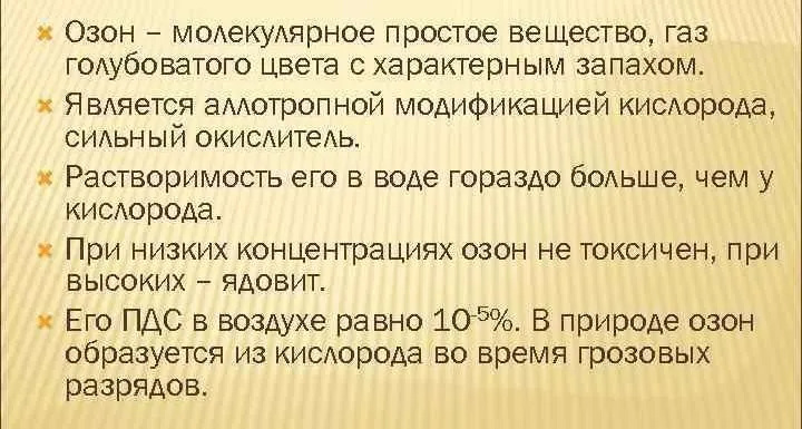 Озон применяют для дезинфекции воздуха и воды