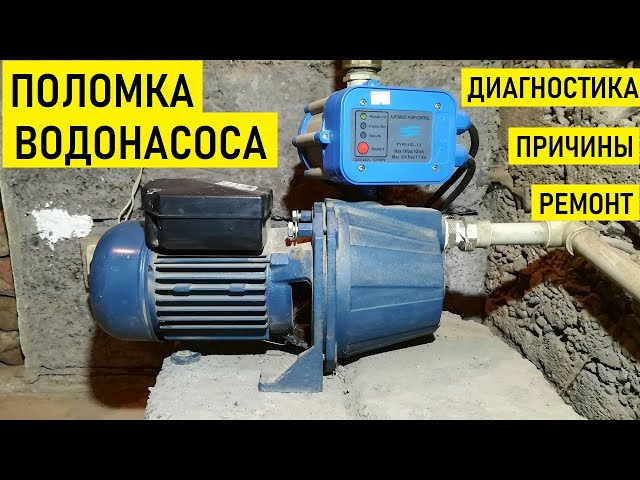 Не выключается насосная станция Не выключается насосная станция