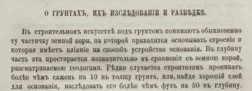 Грунтоведение - наука о грунтах Грунтоведение - наука о грунтах