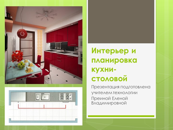 Презентация по технологии на тему Презентация по технологии на тему
