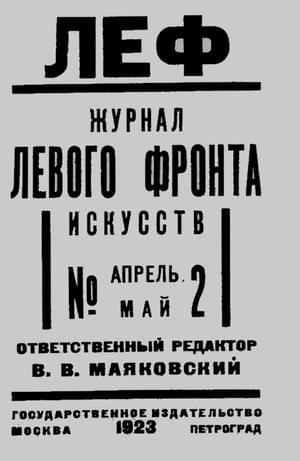 Сборник. ЛЕФ 1923 № 2. Читать онлайн