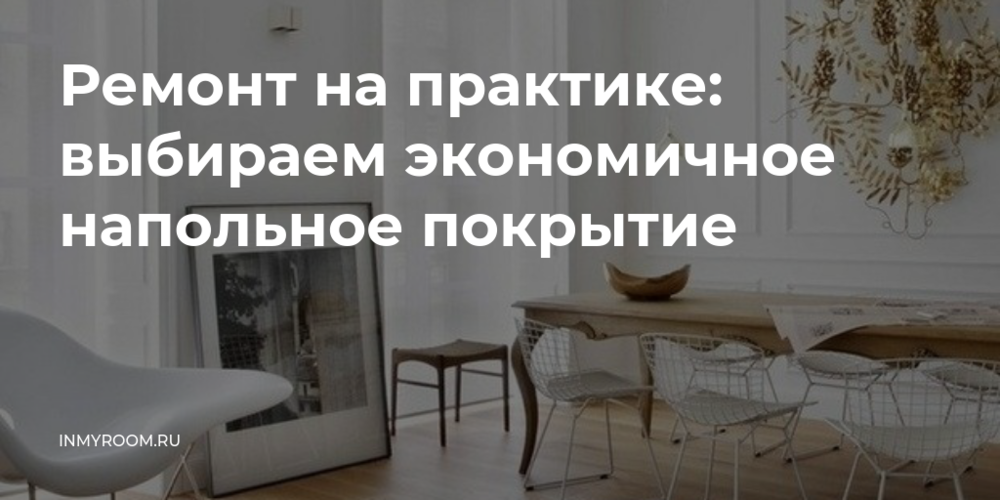 Ремонт на практике: выбираем Ремонт на практике: выбираем