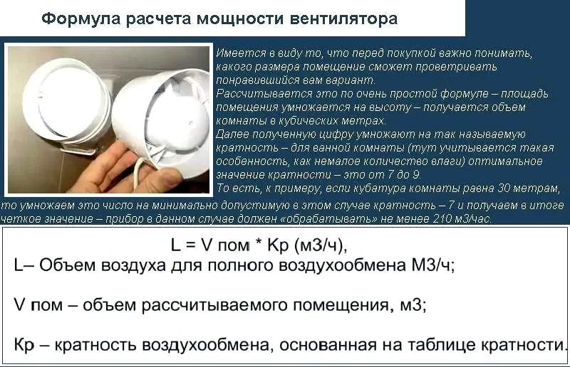 Формула расчета мощности вентилятора Формула расчета мощности вентилятора