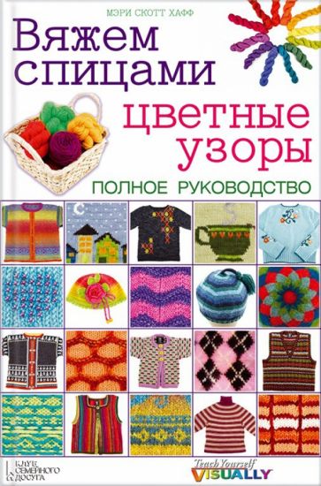 Teach Yourself. Visually Color Knitting