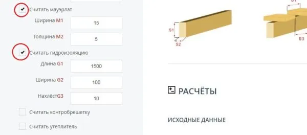Чтобы рассчитать отдельные элементы системы, нужно поставить напротив них галочку