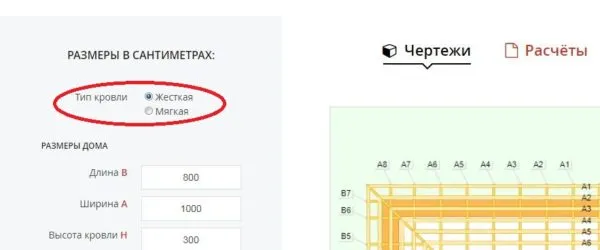 Прежде всего нужно указать тип кровли