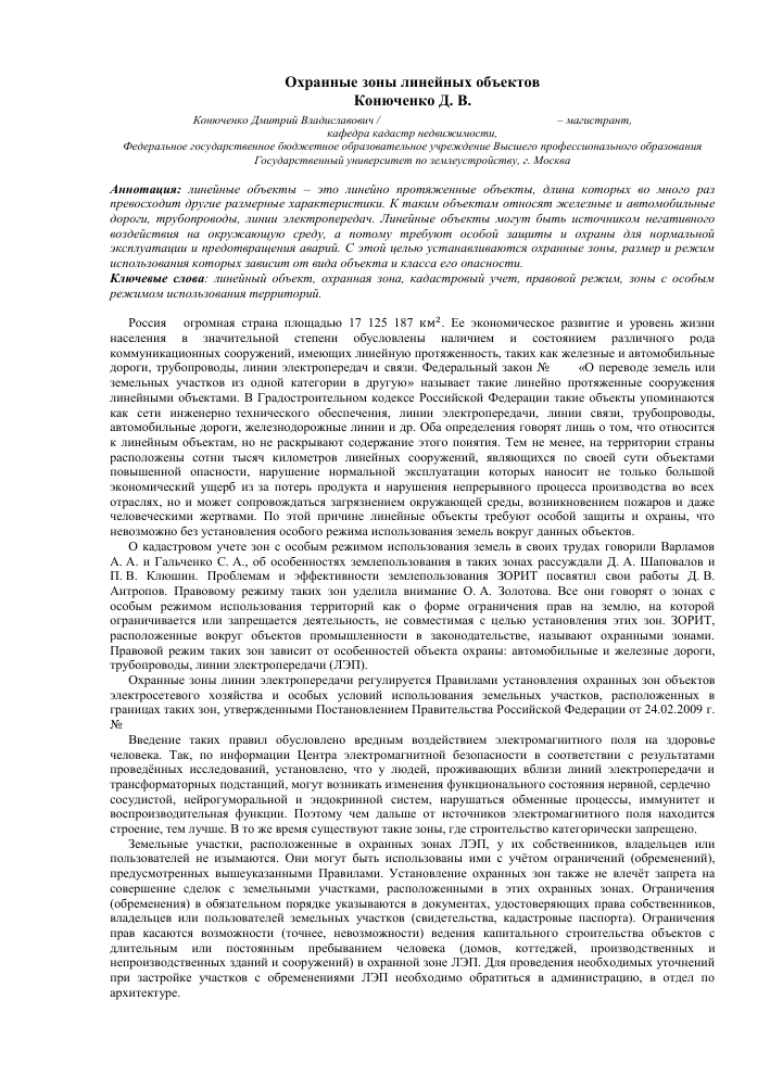 Охранные зоны линейных объектов – тема Охранные зоны линейных объектов – тема