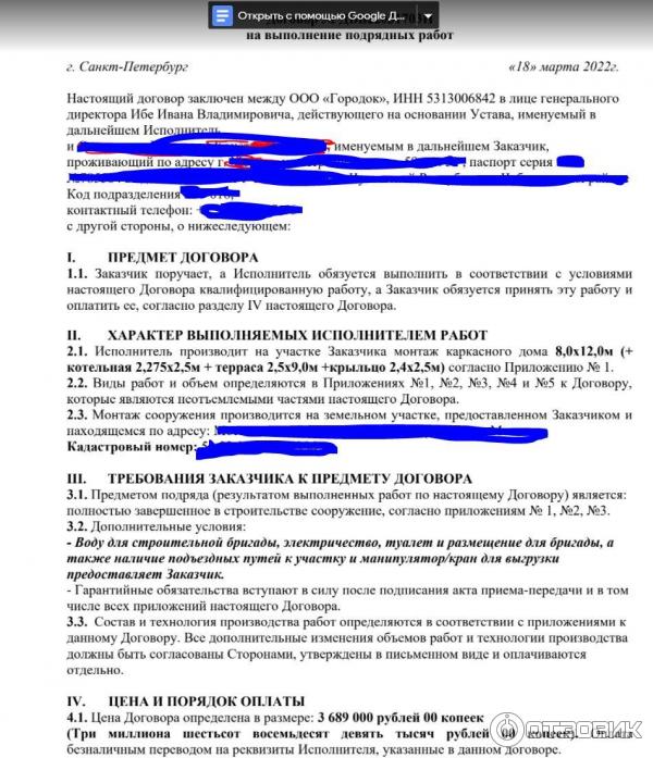 Отзыв о Строительная компания Отзыв о Строительная компания