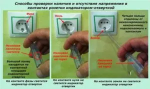 Определение фазы и нуля с помощью индикаторной отвертки