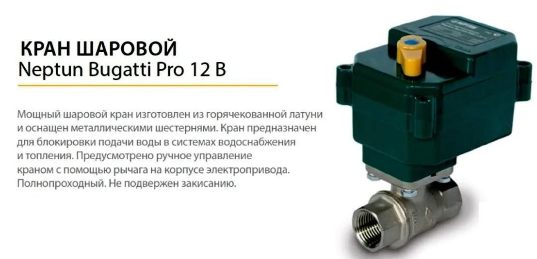 Шаровые краны Кран шаровой Нептун