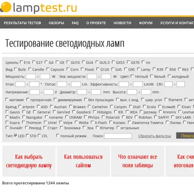 Lamptest повернулся лицом к народу :) 