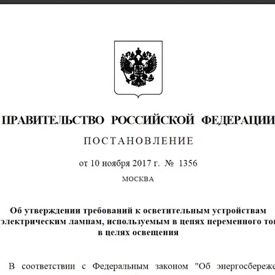 Правительство запретило плохие лампочки 