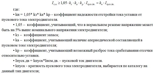 Ток уставки электромагнитного и полупроводникового расцепителя выбирается по формуле
