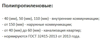 размеры полипропиленовых труб