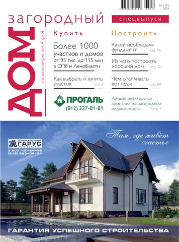 Загородный Дом, CПЕЦВЫПУСК (Январь Загородный Дом, CПЕЦВЫПУСК (Январь