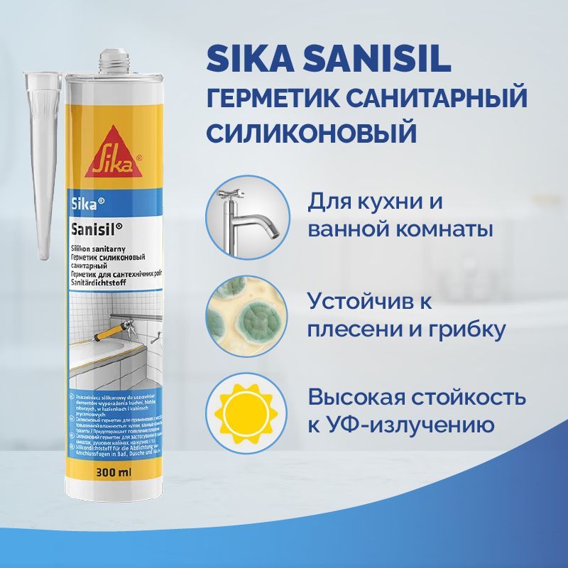 Силиконовый Герметик Sika, Для ванн 300