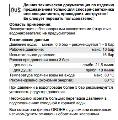 Расход воды через смеситель ванной.