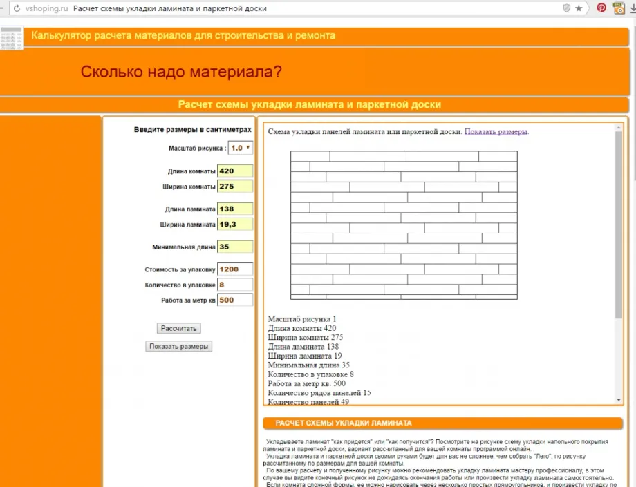 Программа для расчета ламината