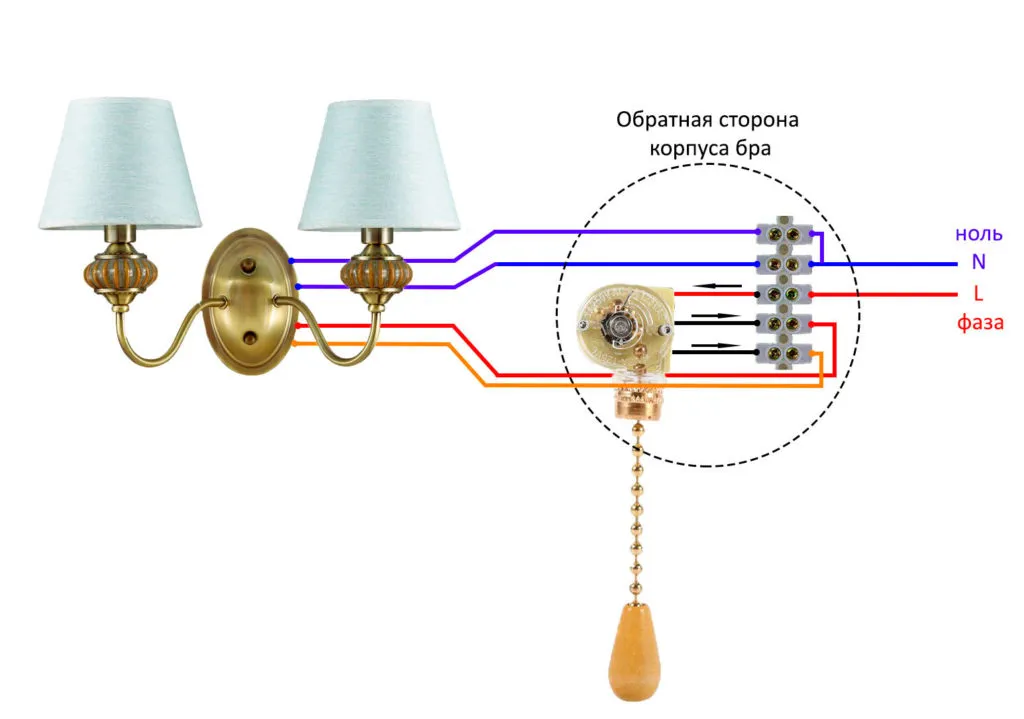 схема подключения двухрожкового бра на две лампочки с цепочкой выключателем на шнуре