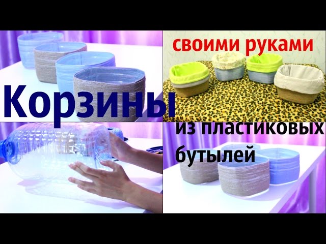 DIY: Как сделать красивые корзины для