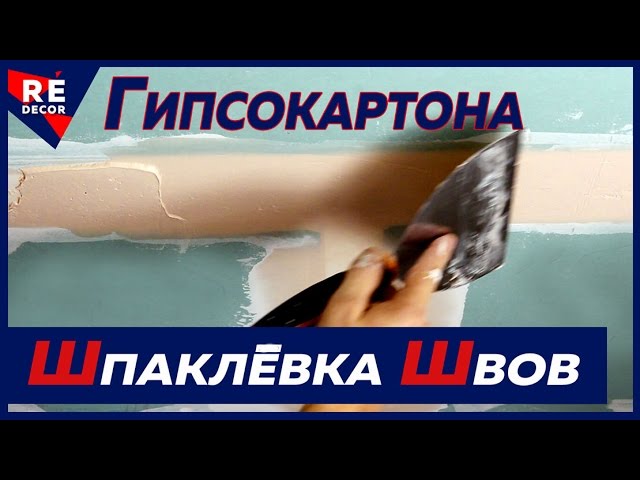 Как Шпаклевать Заводские и Обрезные Как Шпаклевать Заводские и Обрезные