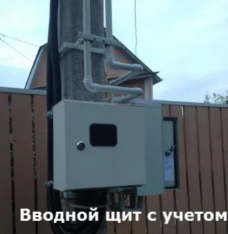 вводное устройство на столбе