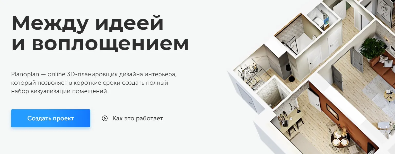 открыть сервис Planoplan