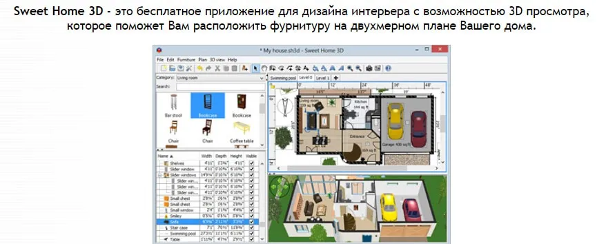 открыть сервис Sweet Home 3D
