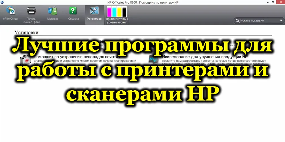 Топ лучших универсальных программ для работы со сканерами HP и их дополнительные возможности