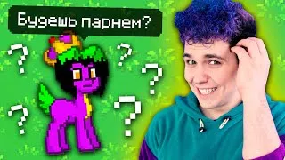 АВАТАРИЯ, но это ПОНИ ТАУН?! �� ЧТО ЗА PONY TOWN? - 16 ✅