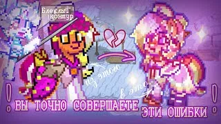 Почему у вас не получается сделать красивый скин?// Ошибки в скинах Pony Town - 3 ✅