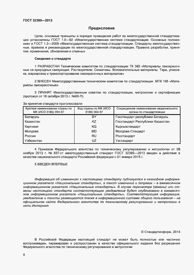 ГОСТ 32389-2013. Олифы. Общие ГОСТ 32389-2013. Олифы. Общие